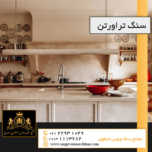 سنگ تراورتن