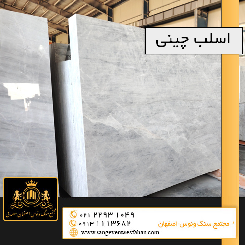 سنگ اسلب چینی